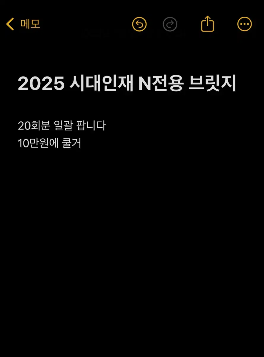 2025 시대인재 N전용 브릿지 수학